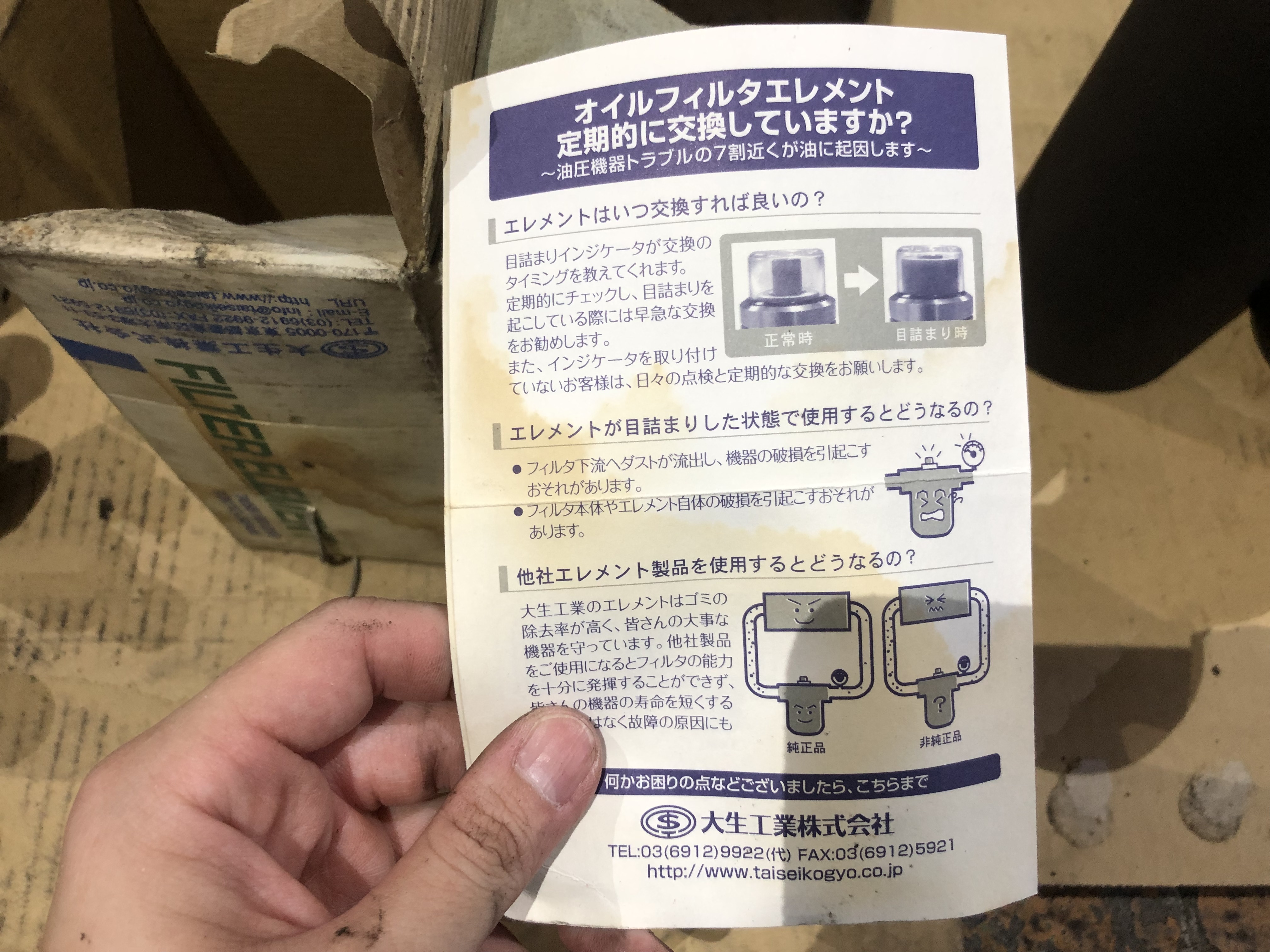 TAISEI　KOGYO フィルタ 不明