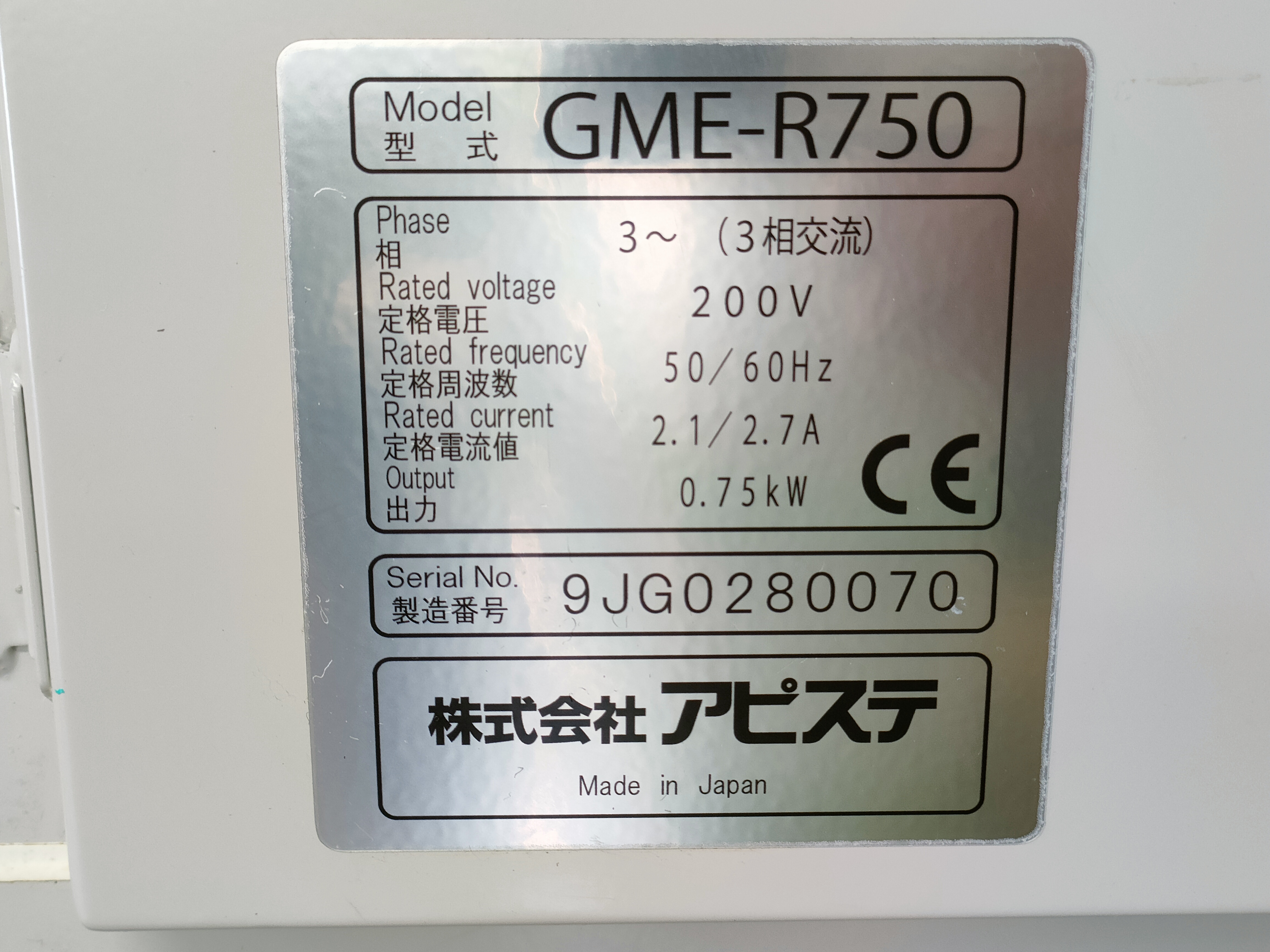 アピステ ミストコレクター GME-R750