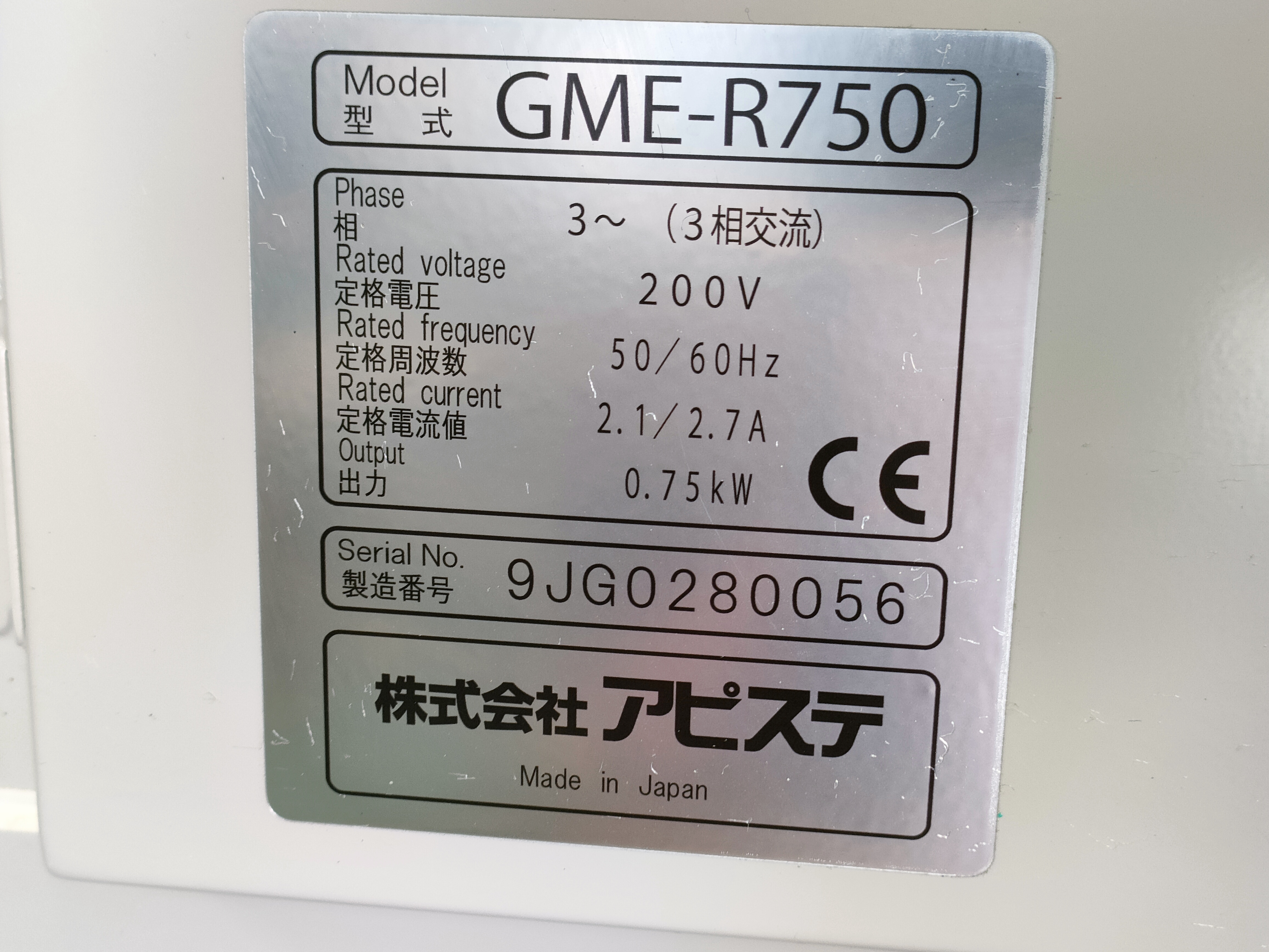 アピステ ミストコレクター GME-R750