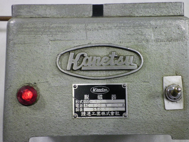 カネツー 脱磁器 KMD-13