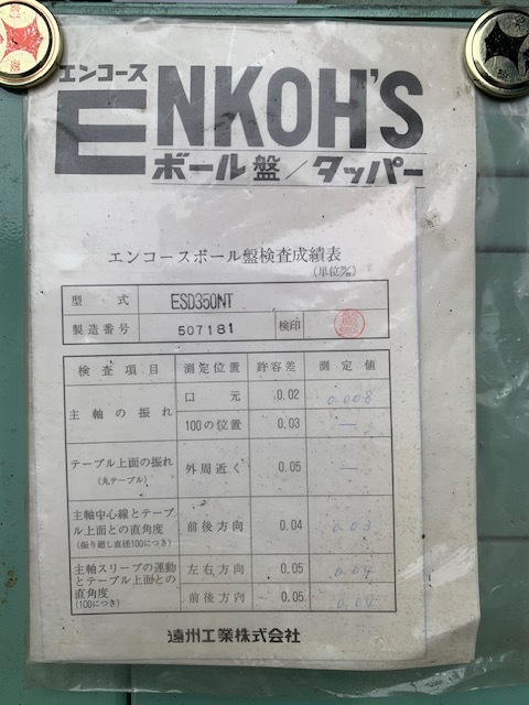 遠州 タッピング盤 ESD-350NT