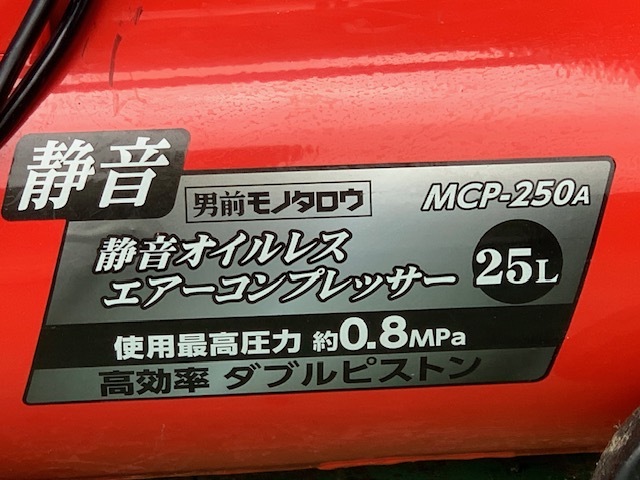 モノタロウ 0.59kWエアーコンプレッサー MCP-250A