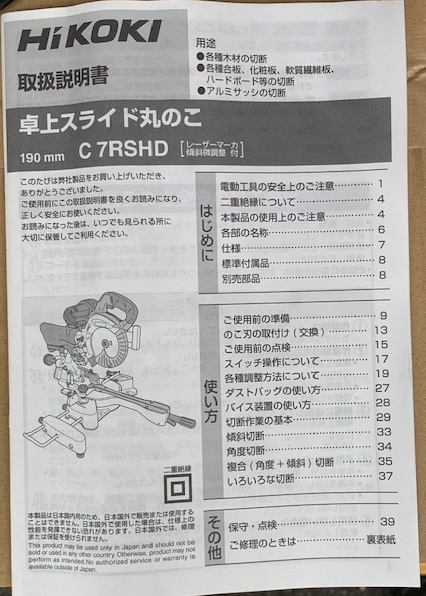 Hikoki 190mm　卓上スライド丸のこ C7RSHD