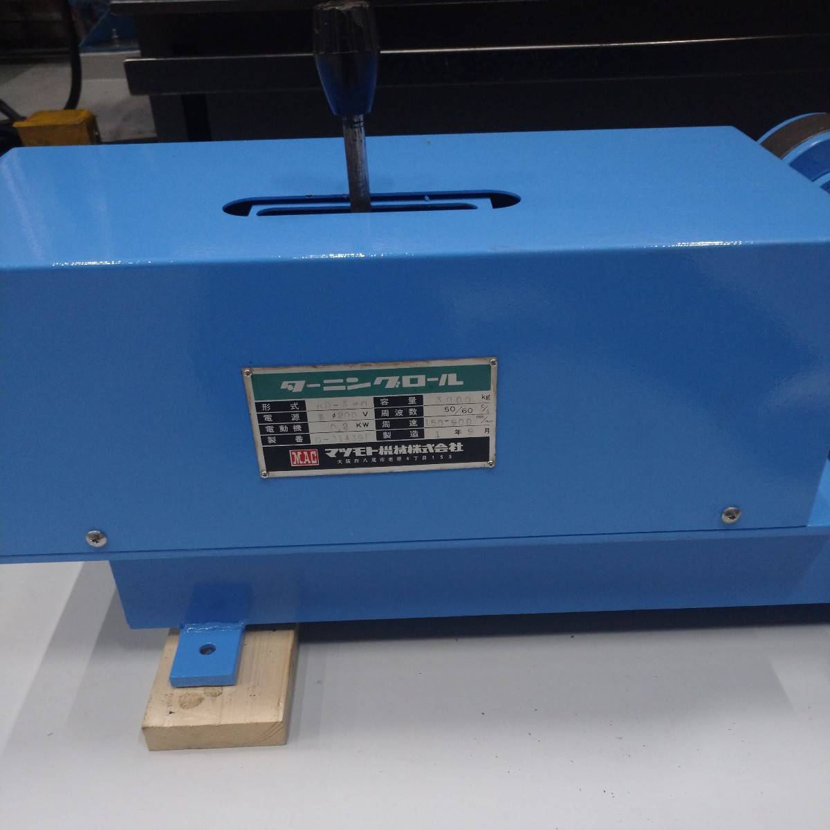 マツモト機械 回転機(H鋼反転機・ターニングロール) RD-3-M