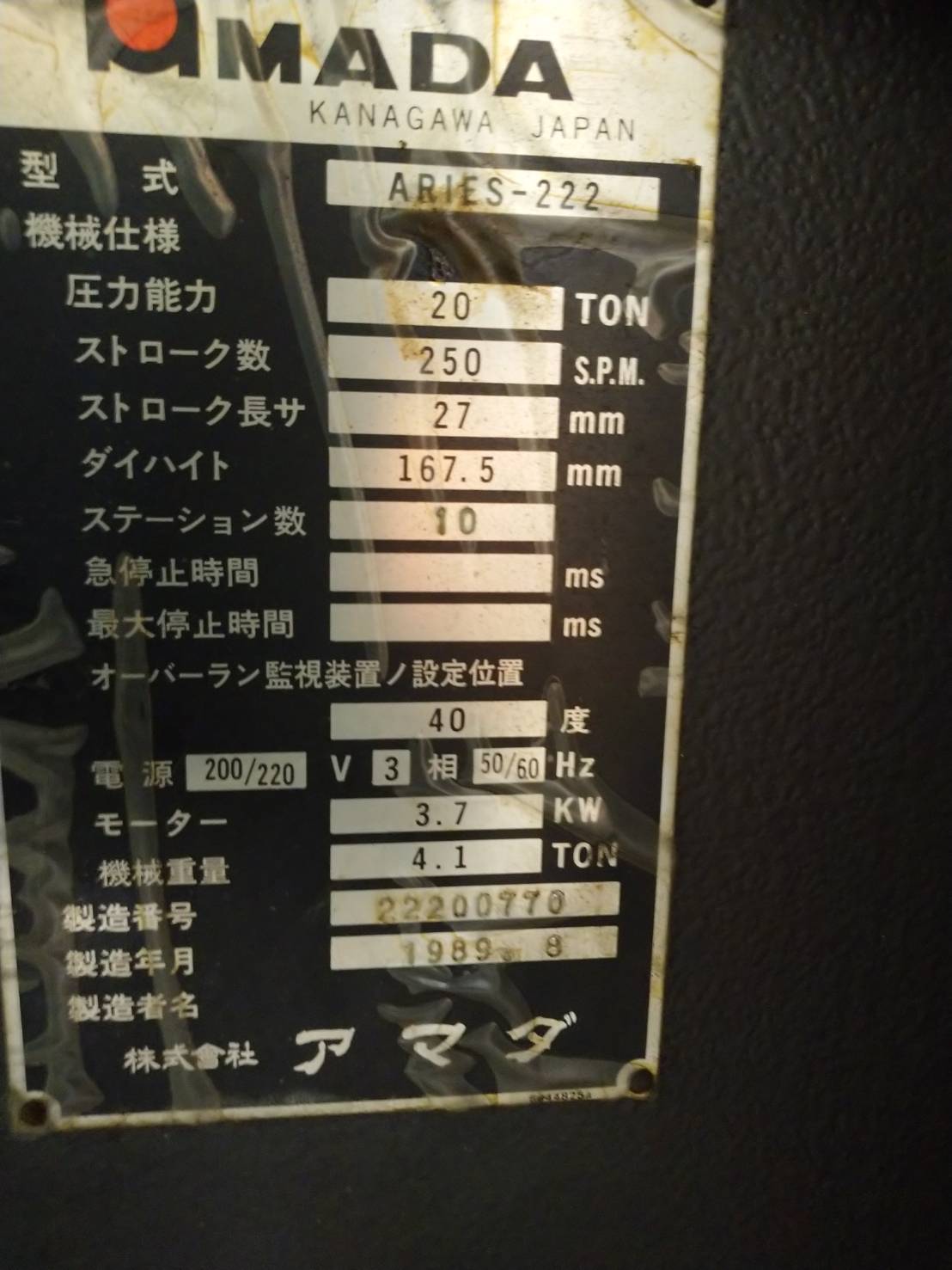 アマダ タレットパンチプレス ARIES-222