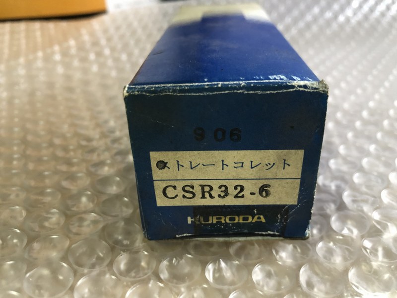 黒田精工/KURODA ストレットコレット 32-6