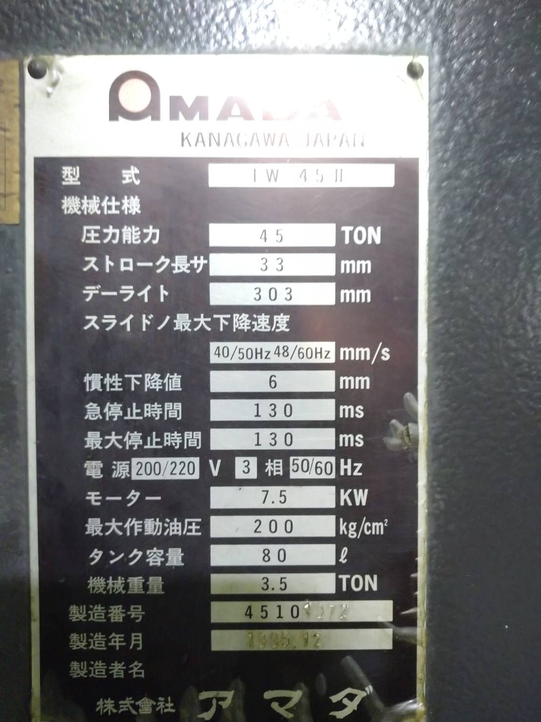 アマダ タレットパンチ IW-45II