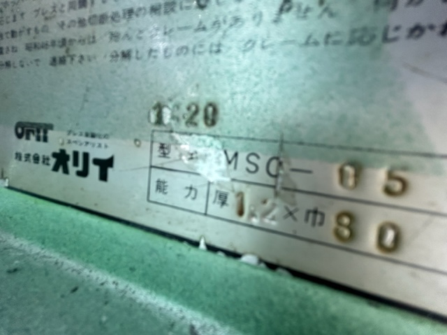 MSC スクラップカッター MSC05