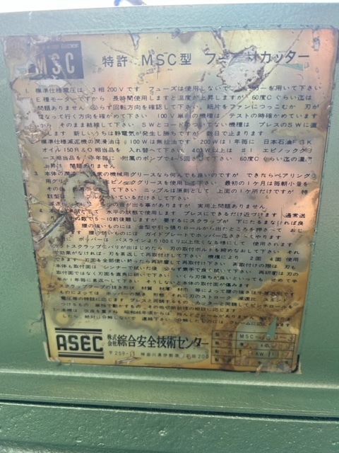 MSC スクラップカッター MSC300J