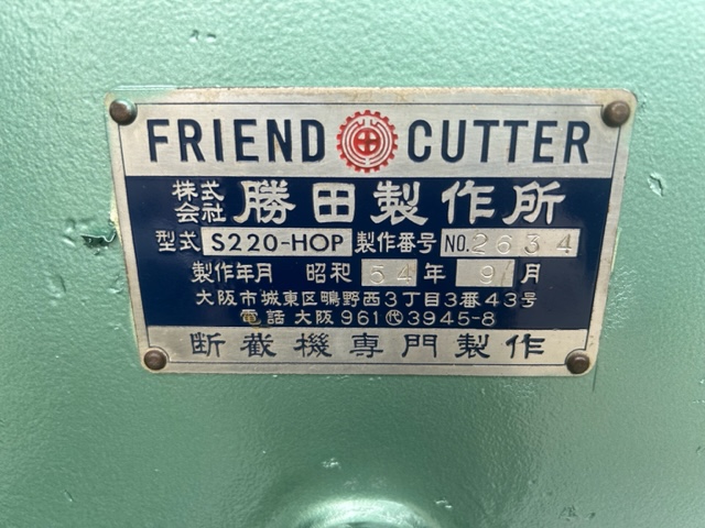 勝田 断裁機 S220