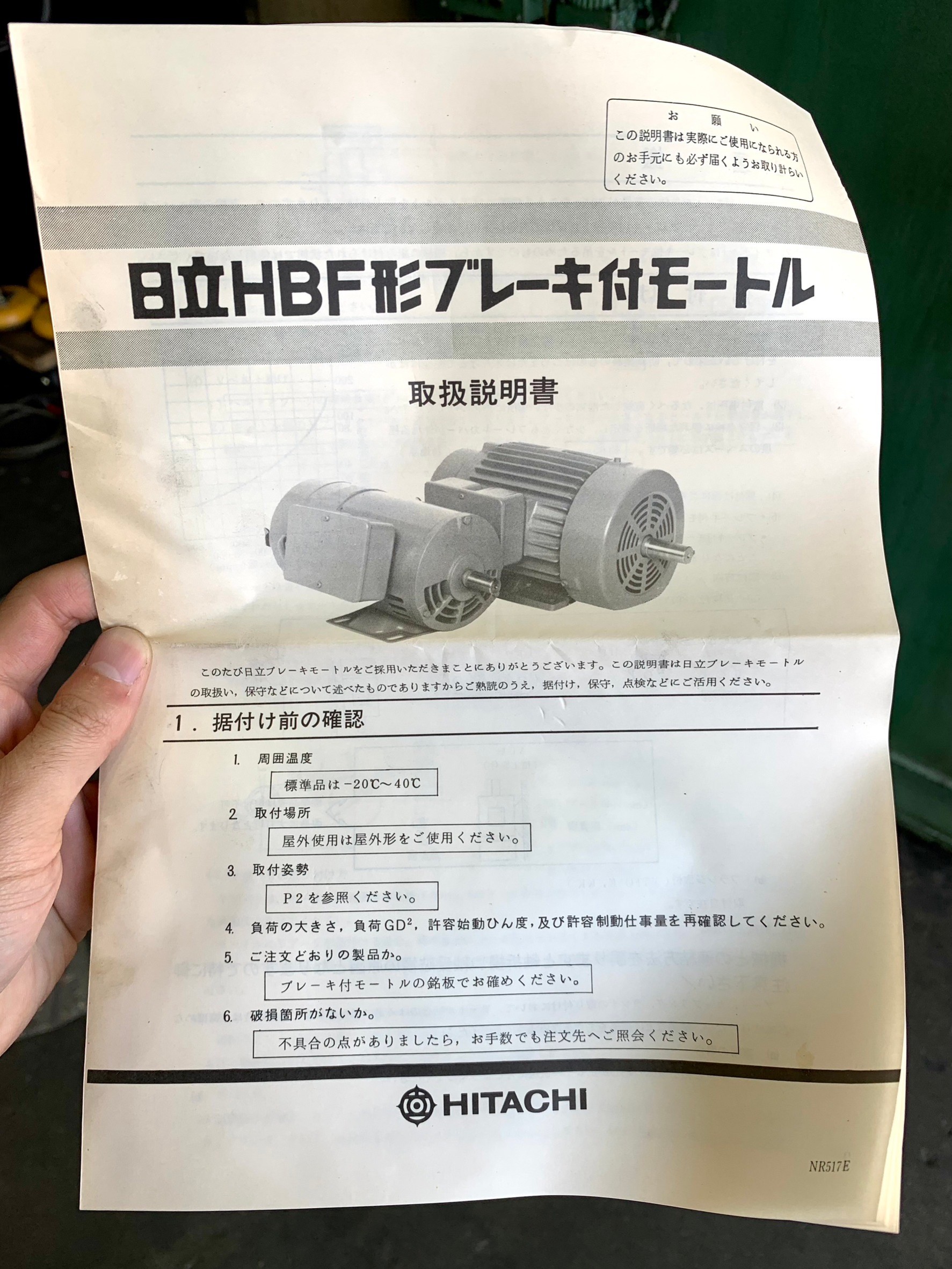 日立 1.5kw HBF形ブレーキモーター VTFO