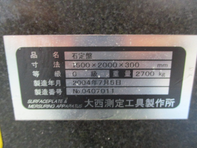 O.S.S/大西測定工具 石定盤 2000X1500X300