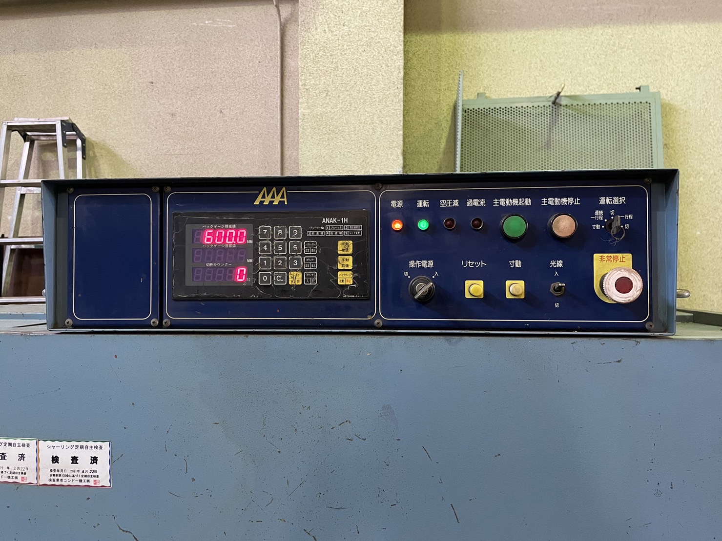 相澤鐵工所 3100mmメカシャーリング A4-631