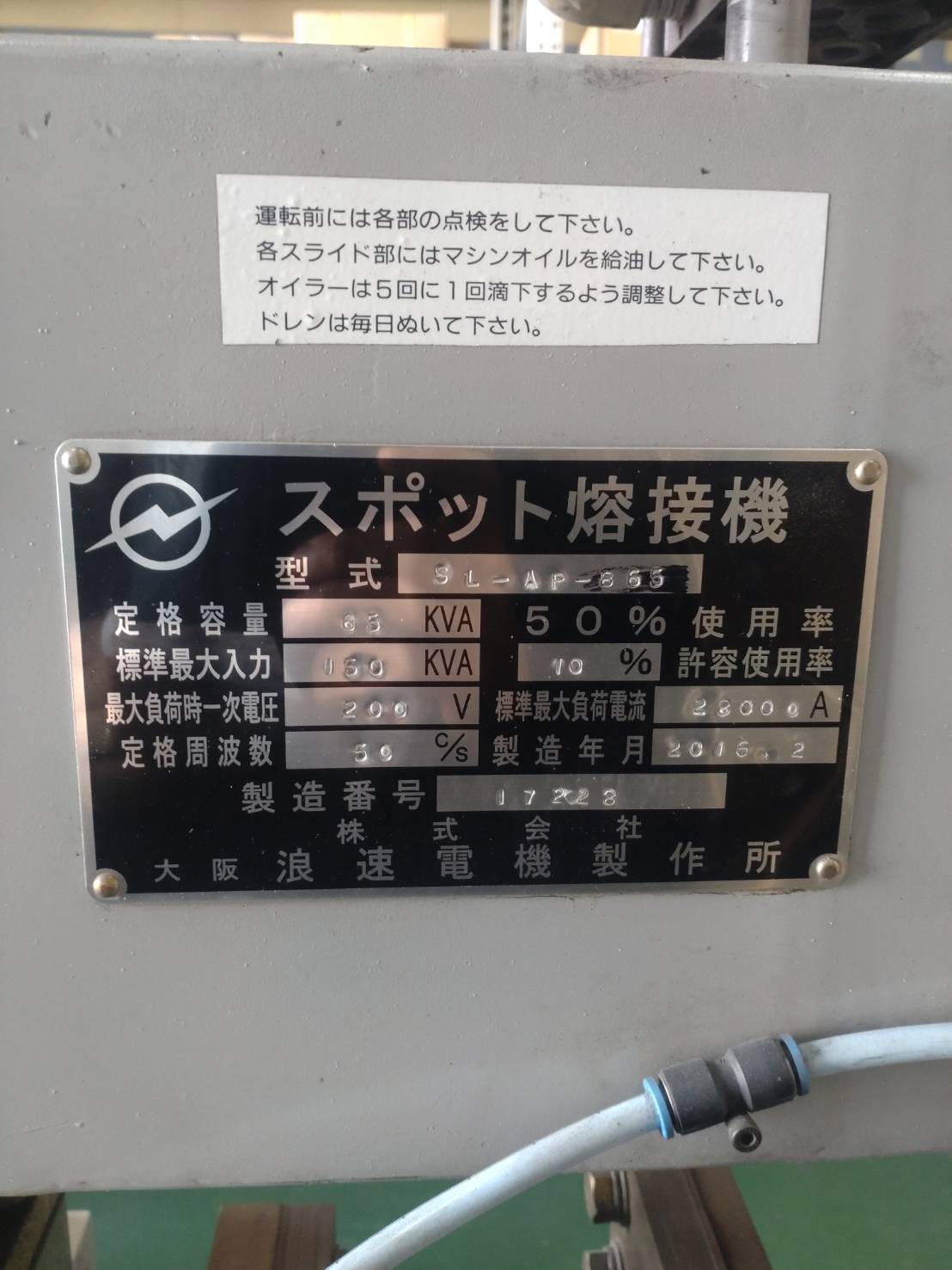 浪速電機製作所 スポット溶接機 SL-AP-B65