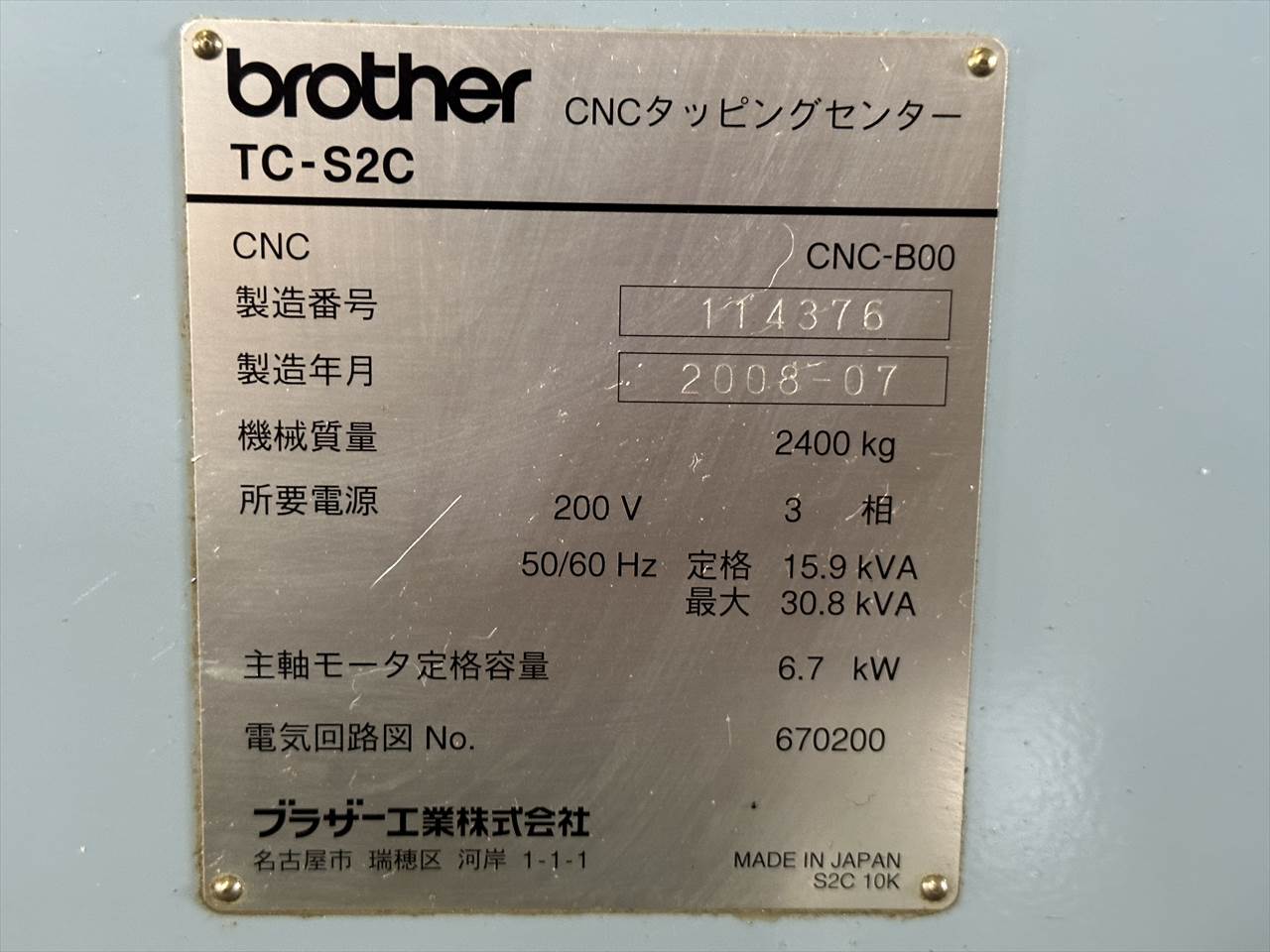 ブラザー ドリリング(タッピング)センター TC-S2C