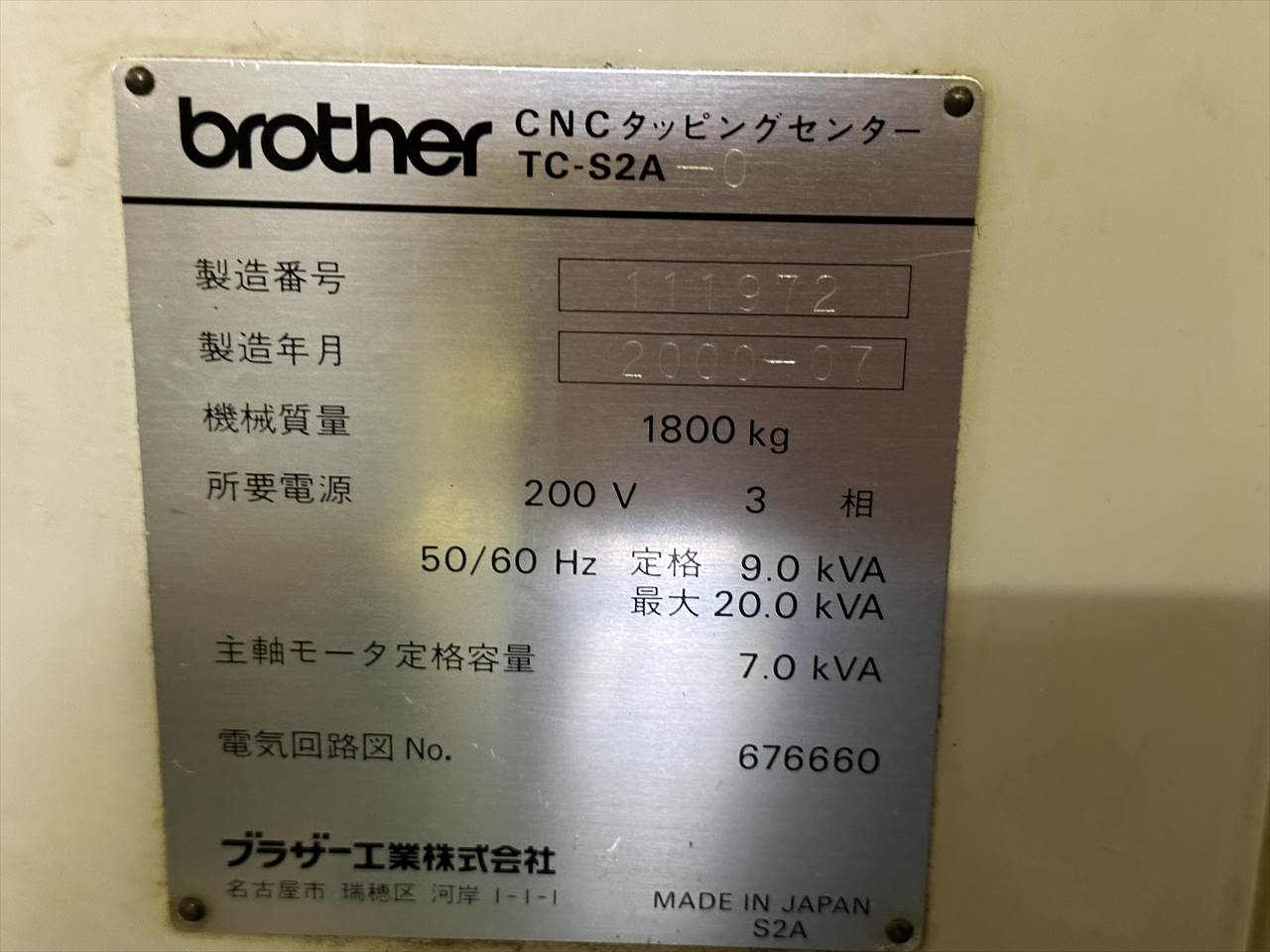 ブラザー ドリリング(タッピング)センター TC-S2A-0