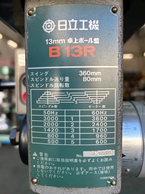 日立工機 13mm卓上ボール盤 B13R
