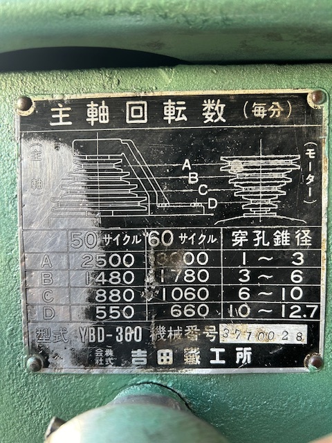 吉田鉄工所 13mm卓上ボール盤 YBD360