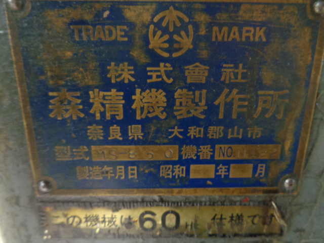森精機 旋盤 MS-850