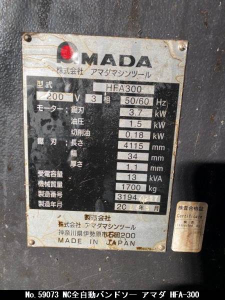 アマダ NC全自動バンドソー HFA-300