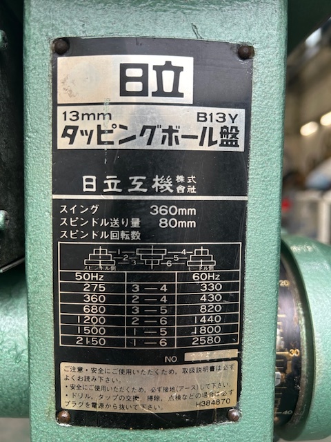 日立工機 タッピング盤 B13YA
