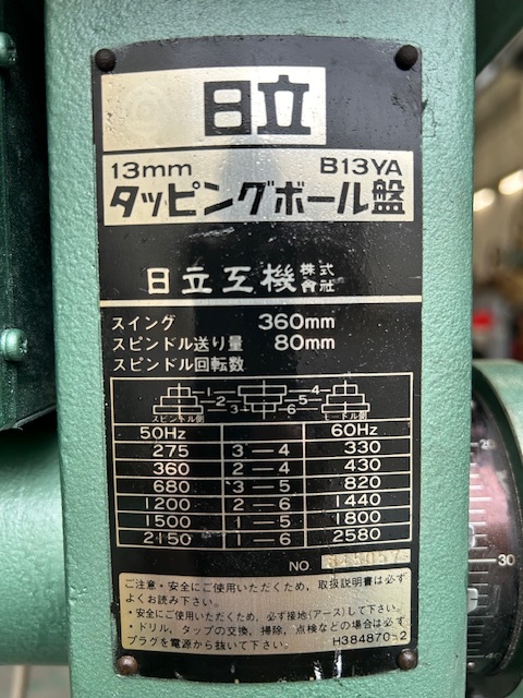 日立工機 タッピング盤 B13YA
