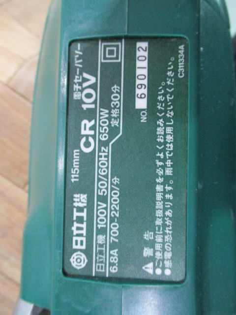 日立工機 電子セーバーソー CR10V