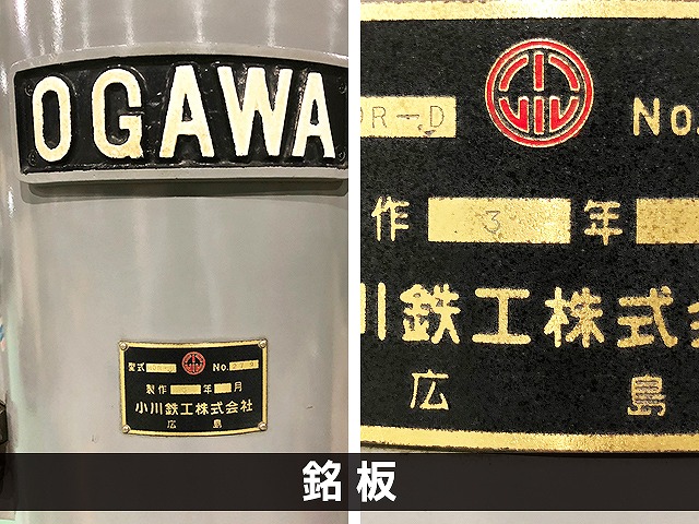 小川鉄工 ラジアルボール盤 HOR-D1000