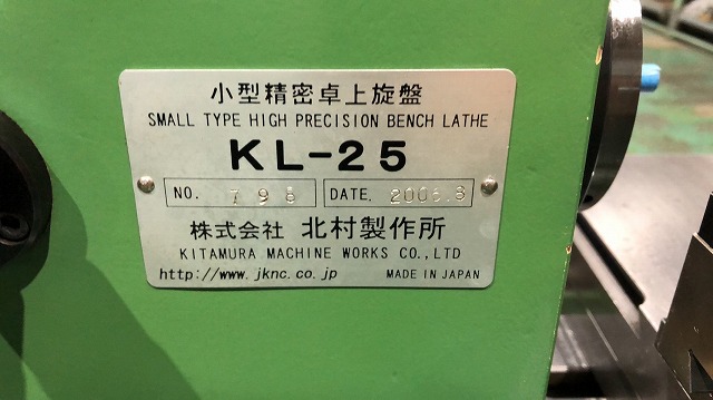 北村製作所 卓上旋盤(ベンチレース) KL-25