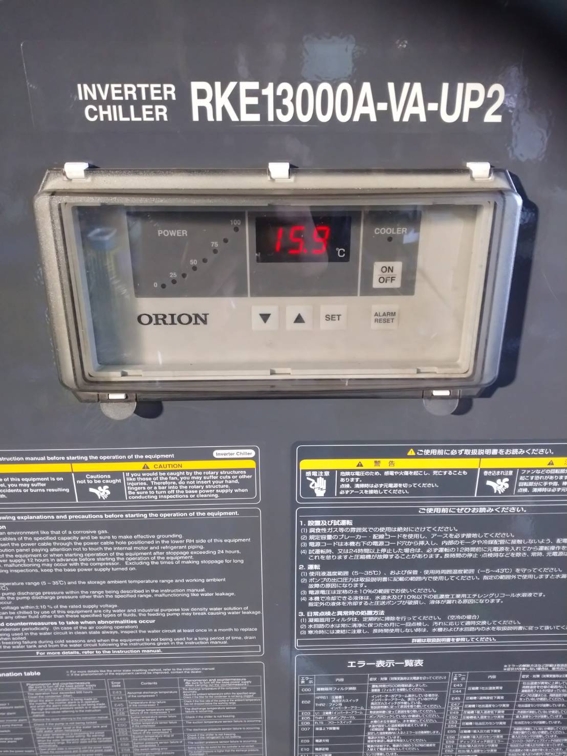 オリオン インバーターチラー REK13000A-VA-UP2