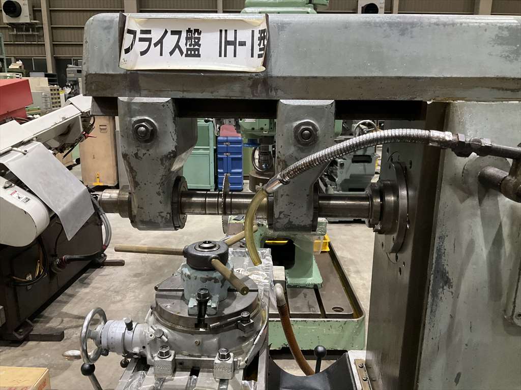 井上工機 横フライス IH-1