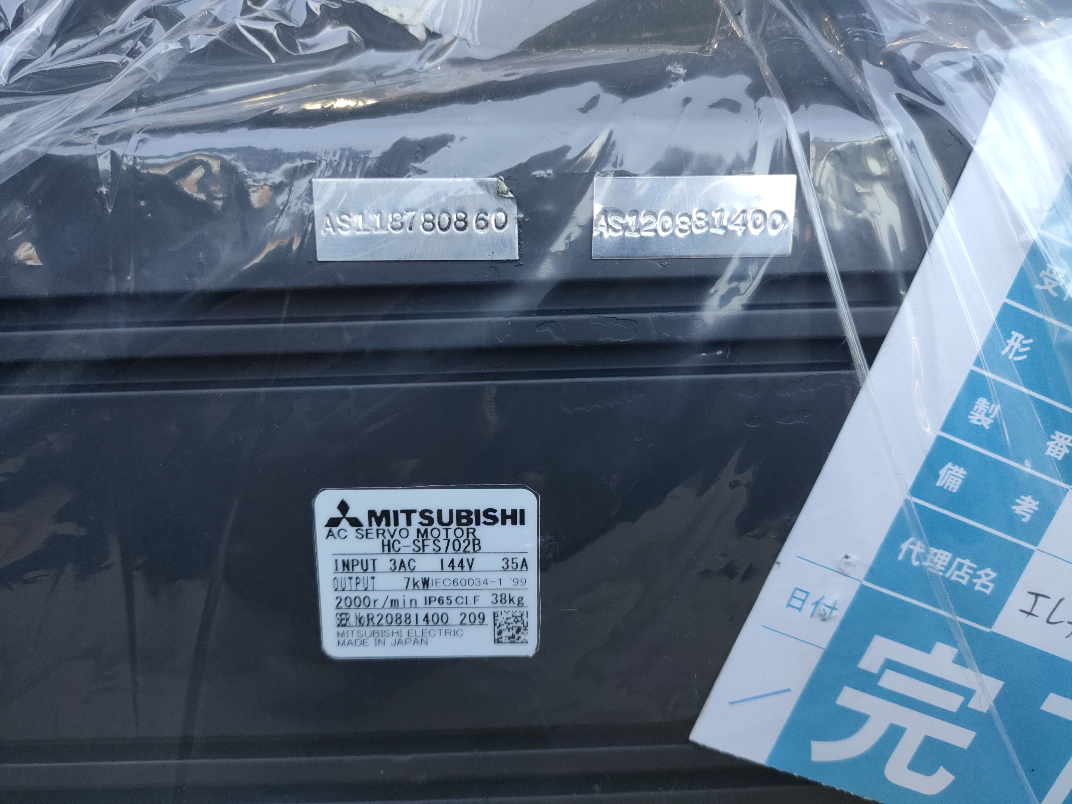 三菱/MITSUBISHI サーボモーター HC-SFS702B