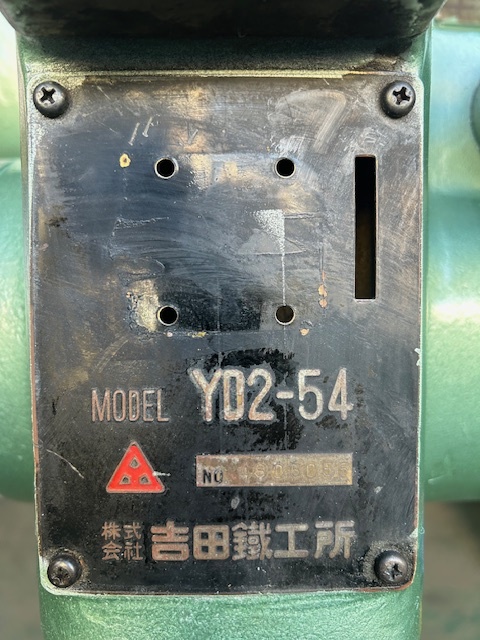 吉田鉄工所 540ｍｍ直立ボール盤 YD2-54