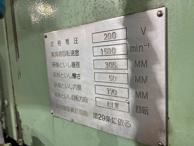 日平トヤマ NCロータリー研削盤 DSG-12V