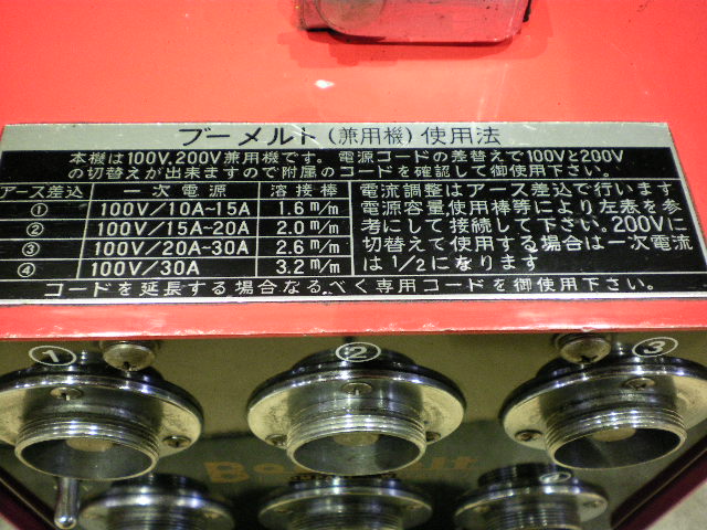 サンコー製作所 アーク溶接機 BOOMELT  SS-100