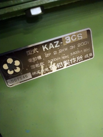 協和製作所 木工集塵機 KAZ-3CS