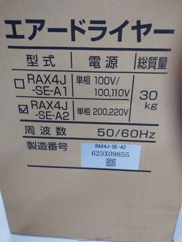 オリオン エアードライヤー RAX4J-SE-A2