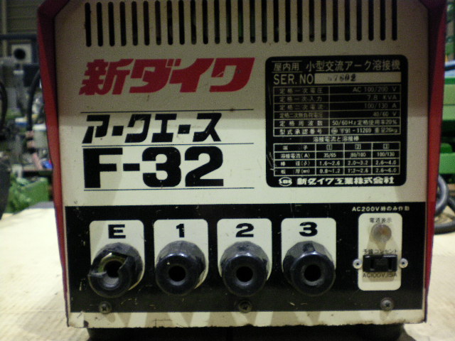 新ダイワ アーク溶接機 アークエース　F-32
