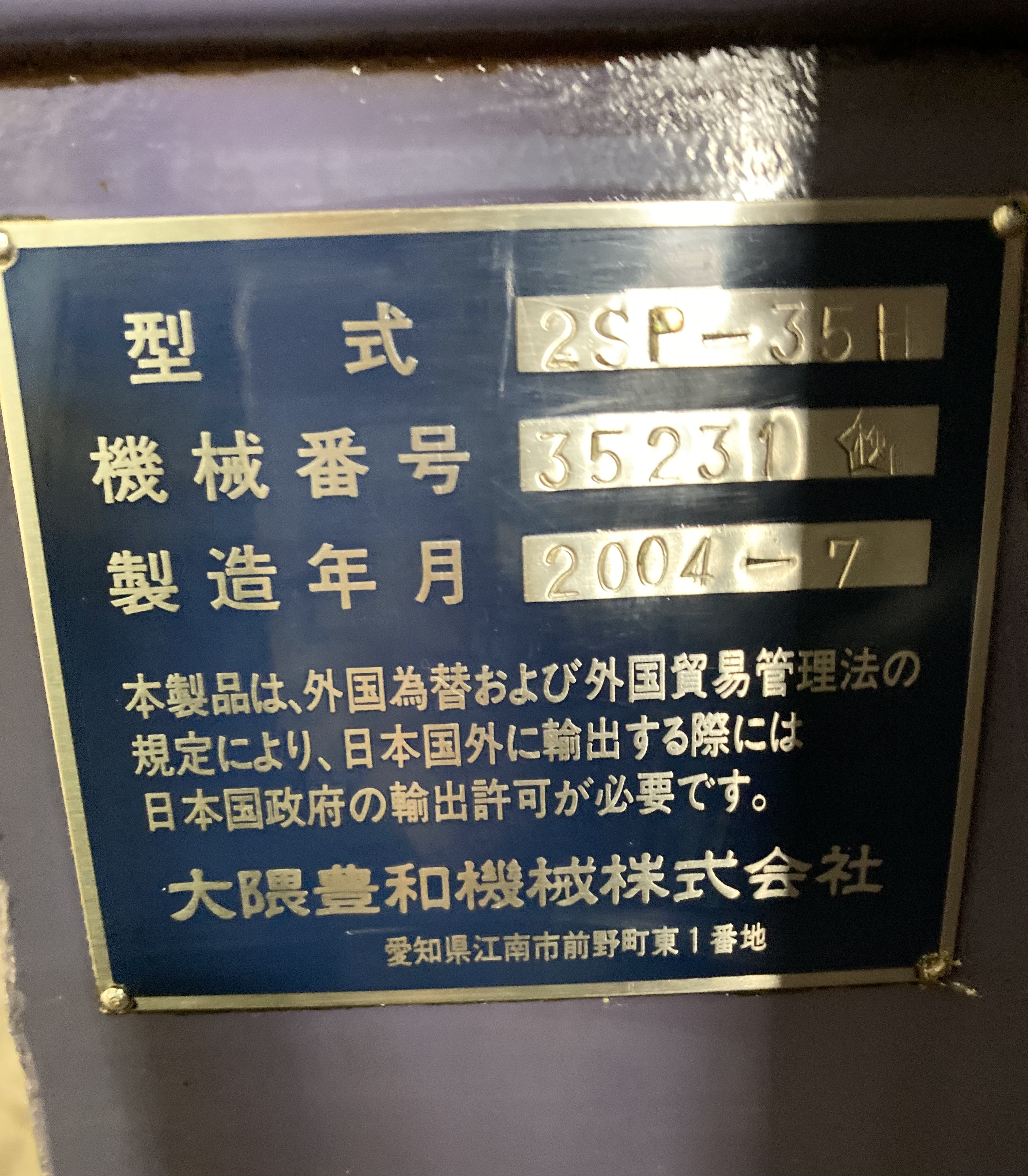 大隈豊和 2スピンドルNC旋盤 2SP-35H