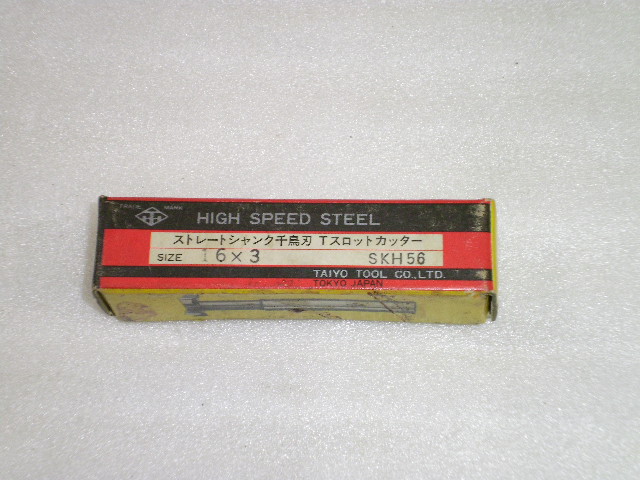 大洋ツール Φ16千鳥刃 Tスロットカッター 未使用品 16X3