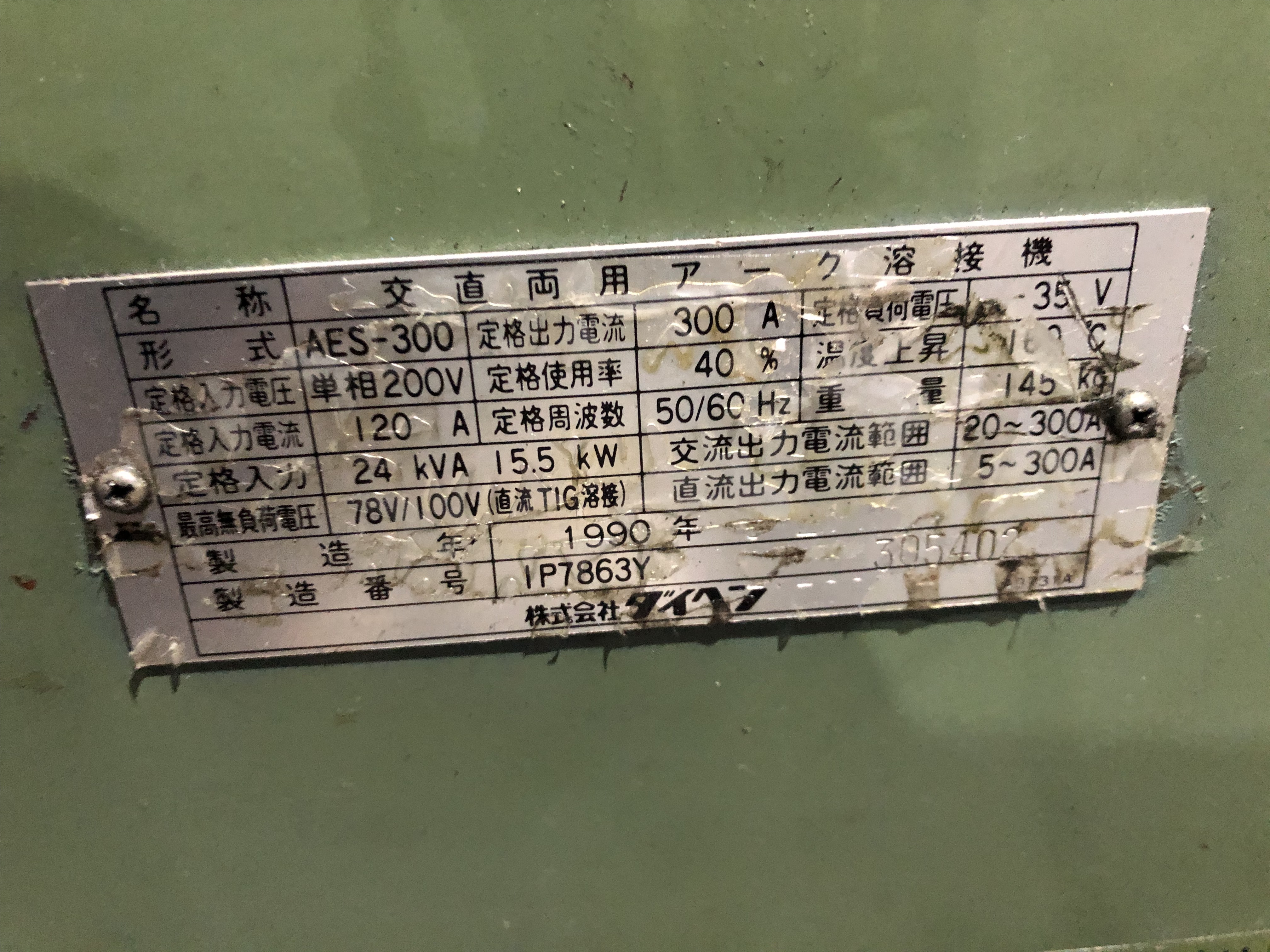 ダイヘン 交直両用TIG溶接機 AES-300
