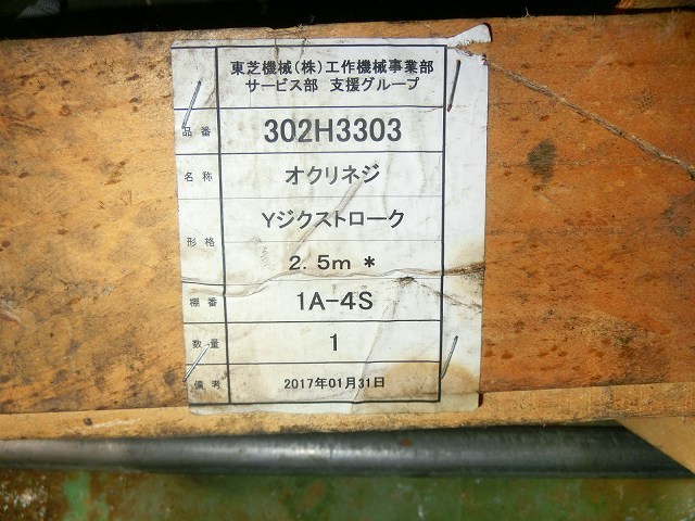  東芝ATT横中ぐり盤部品 