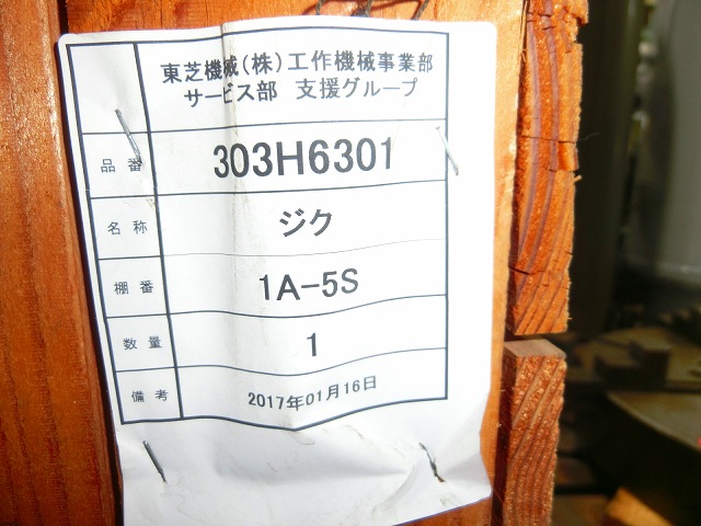  東芝ATT横中ぐり盤部品 