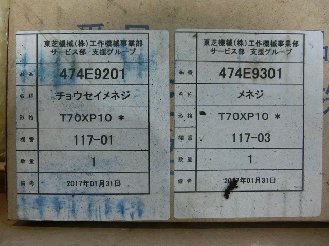  東芝ATT横中ぐり盤部品 