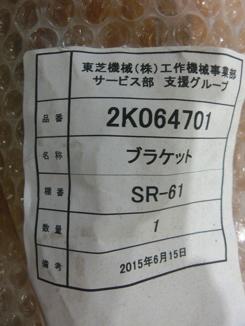  東芝ATT横中ぐり盤部品 