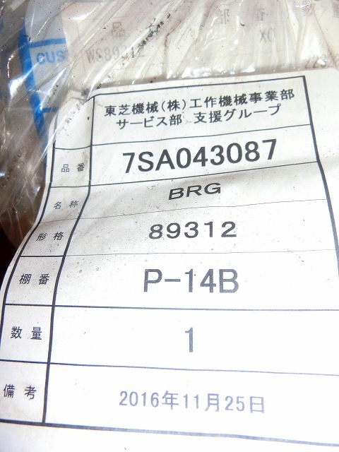  東芝ATT横中ぐり盤部品 