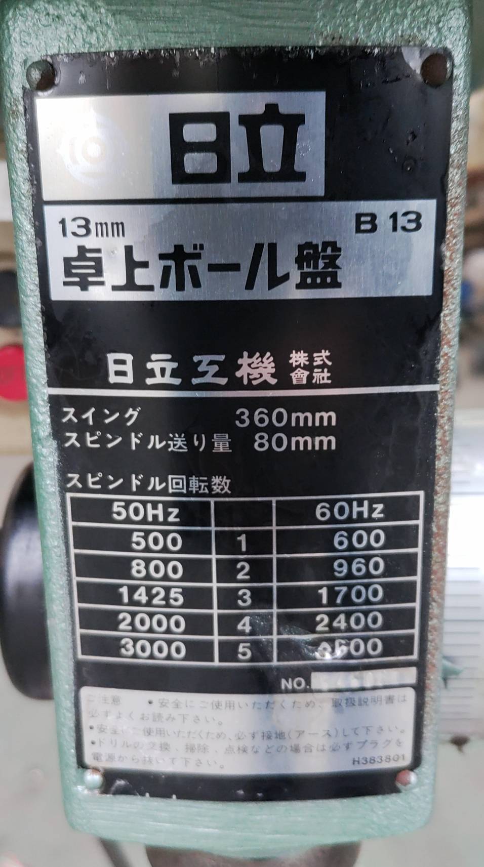 日立工機 13mm卓上ボール盤 B13