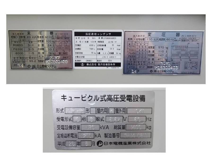 日本電機産業 キュービクル PF-S