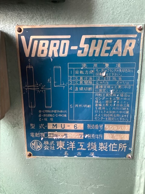 東洋工機 バイブロシャー MU-6
