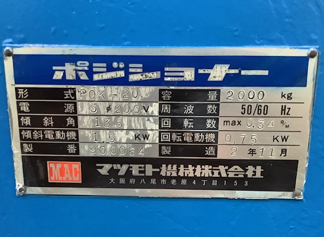 マツモト機械 ポジショナー POK20